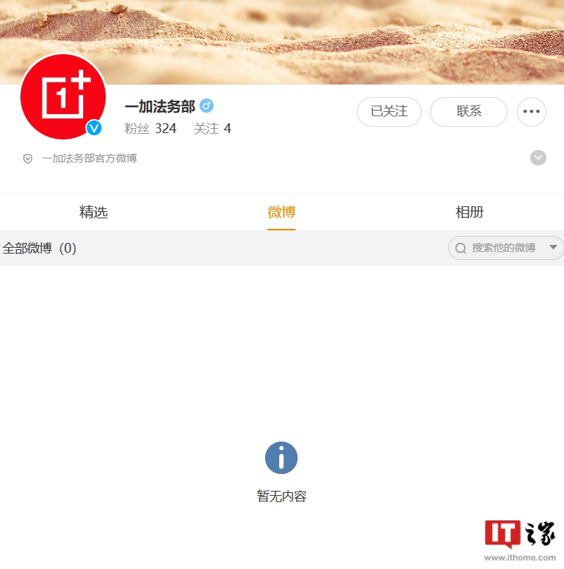 天顺平台登录：一加法务部官方微博上线，李杰曾称“有人组织大规模诋毁一加 12”