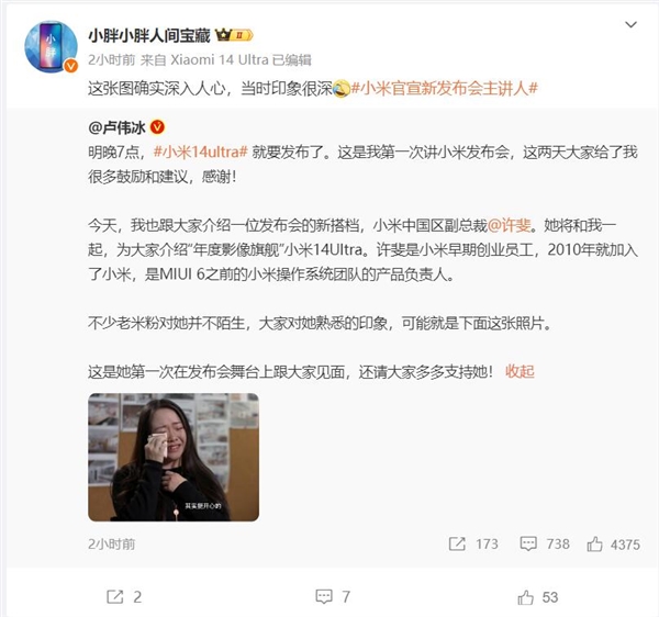 天顺娱乐登录:小米14 Ultra发布会有新面孔登台 卢伟冰:老米粉看到照片一定不陌生