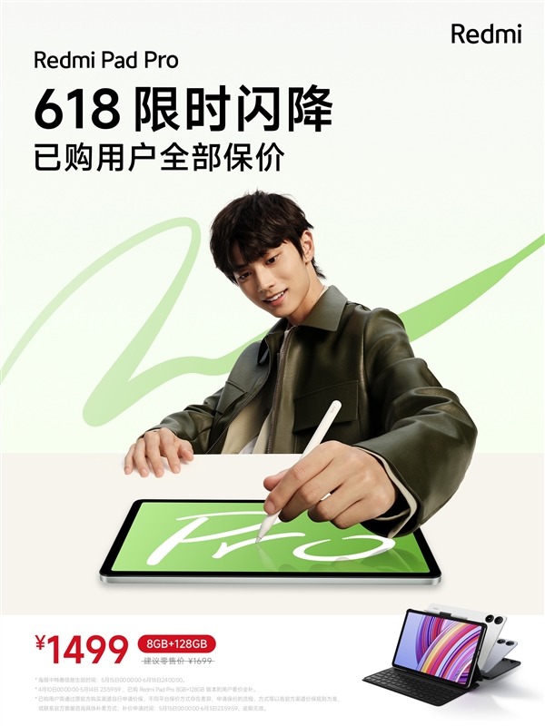 天顺平台登录:1499元!Redmi Pad Pro 8GB+128GB版限时优惠:已购用户全部保价