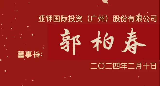 天顺平台官方：银川市原副市长郭柏春被决定逮捕 在境外落网被遣返 免职后曾“下海”当董事长